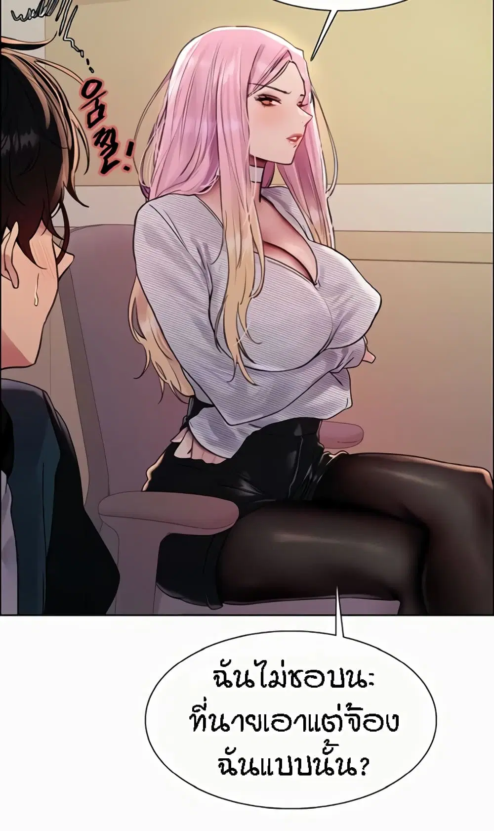 Sex-Stop Watch ตอนที่ 99 — page 7 of 82