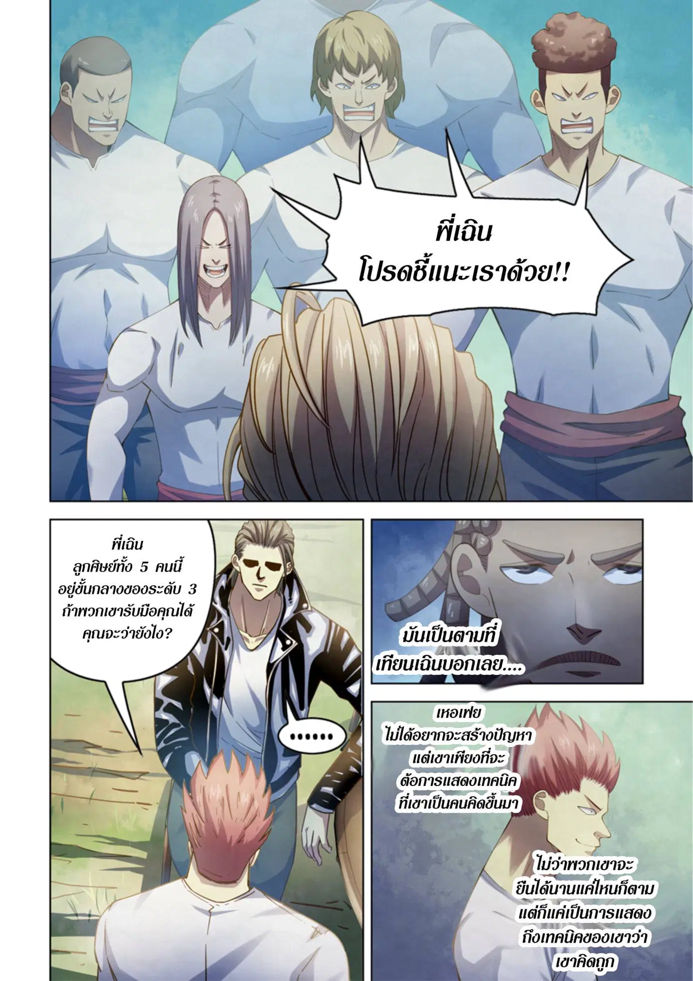 The Last Human ตอนที่ 336.34 — page 32 of 84
