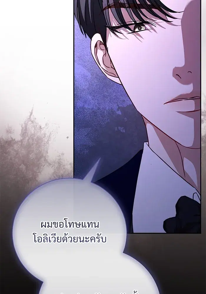 To My Husband’s Mistress ตอนที่ 58 — page 23 of 121