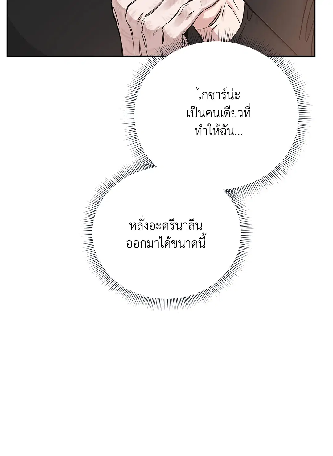 Roses and Champagne ตอนที่ 52.11 — page 78 of 82