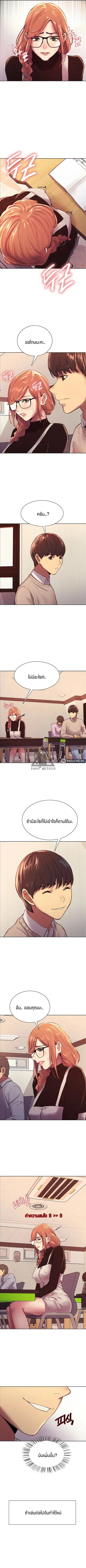 Sex-Stop Watch ตอนที่ 7 — page 5 of 16