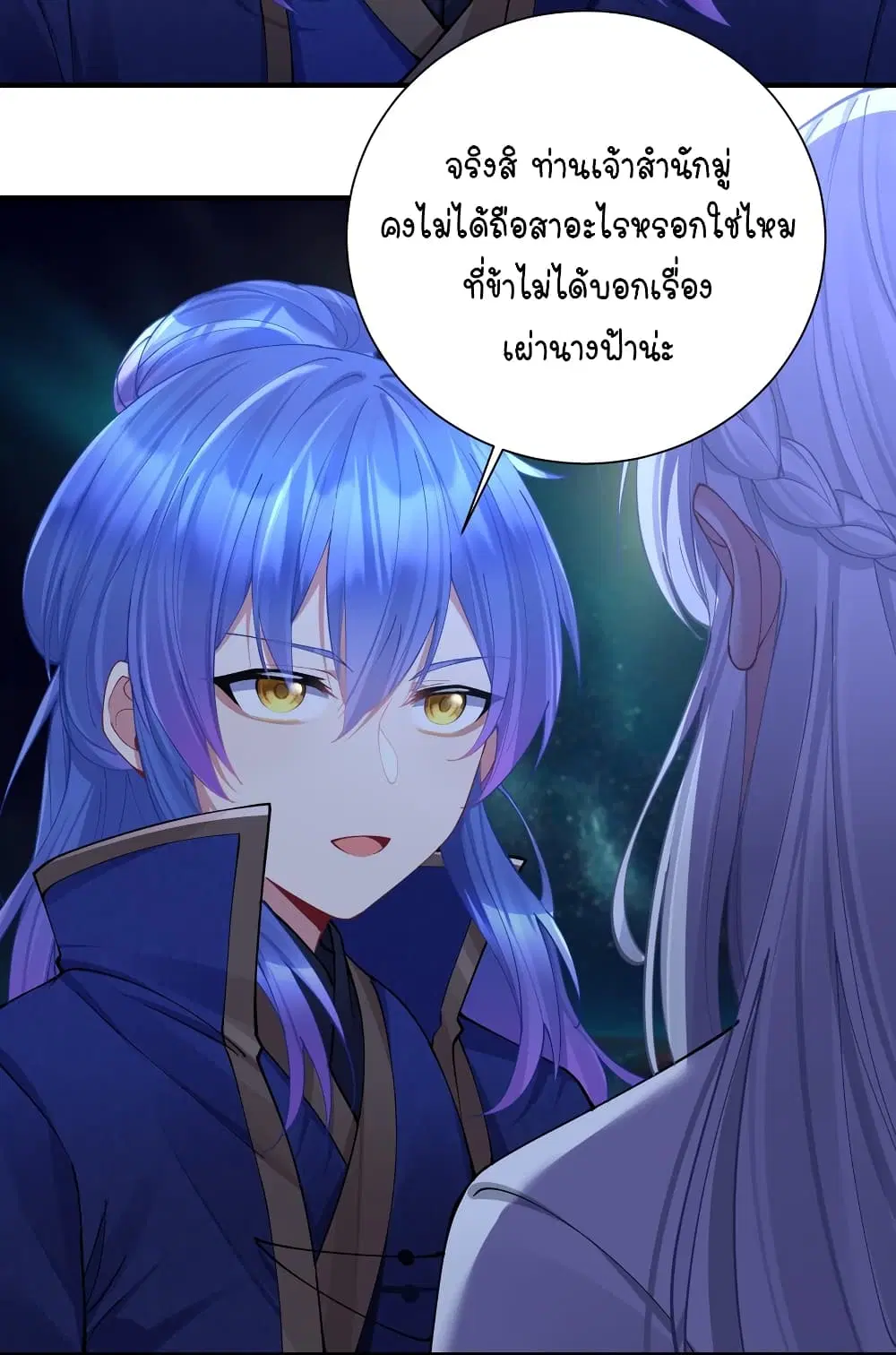 What Happended? Why I become to Girl? ตอนที่ 120 — page 5 of 43