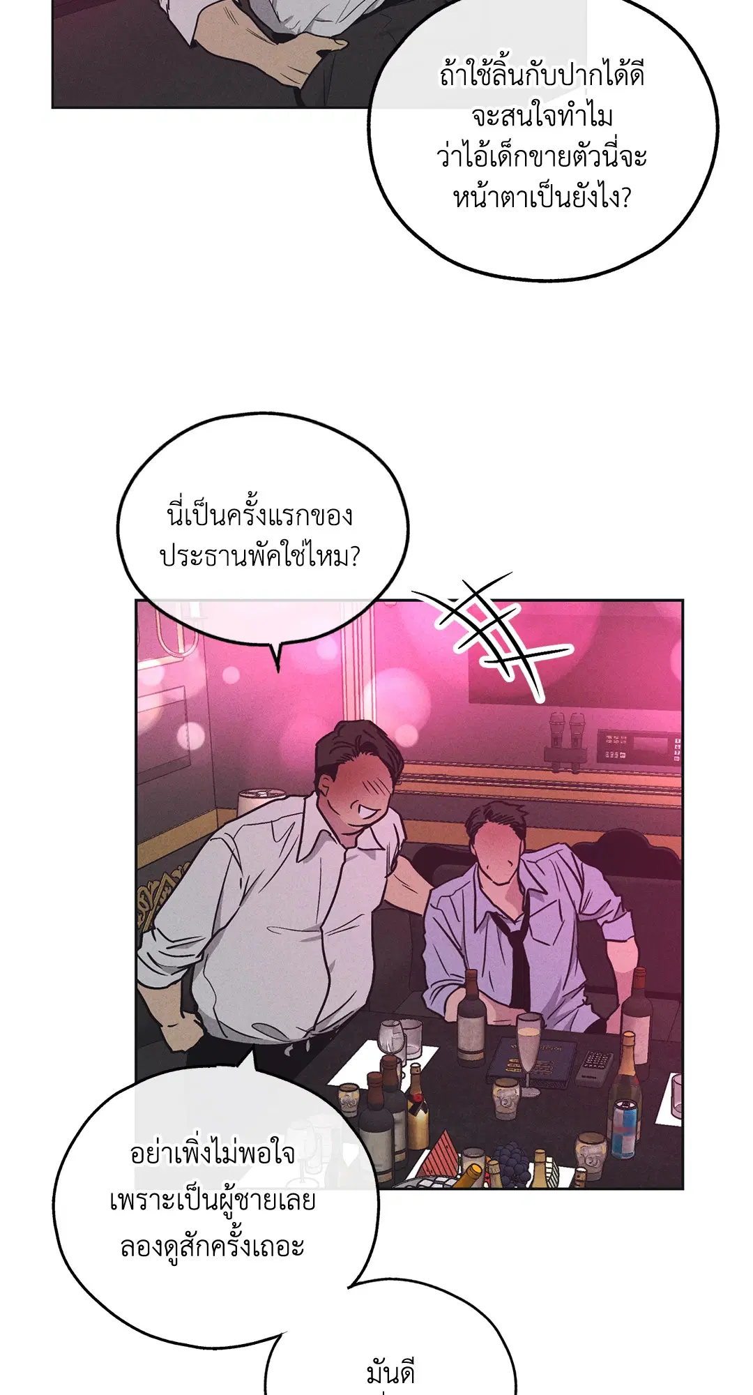 PAYBACK ตอนที่ 23 — page 32 of 83