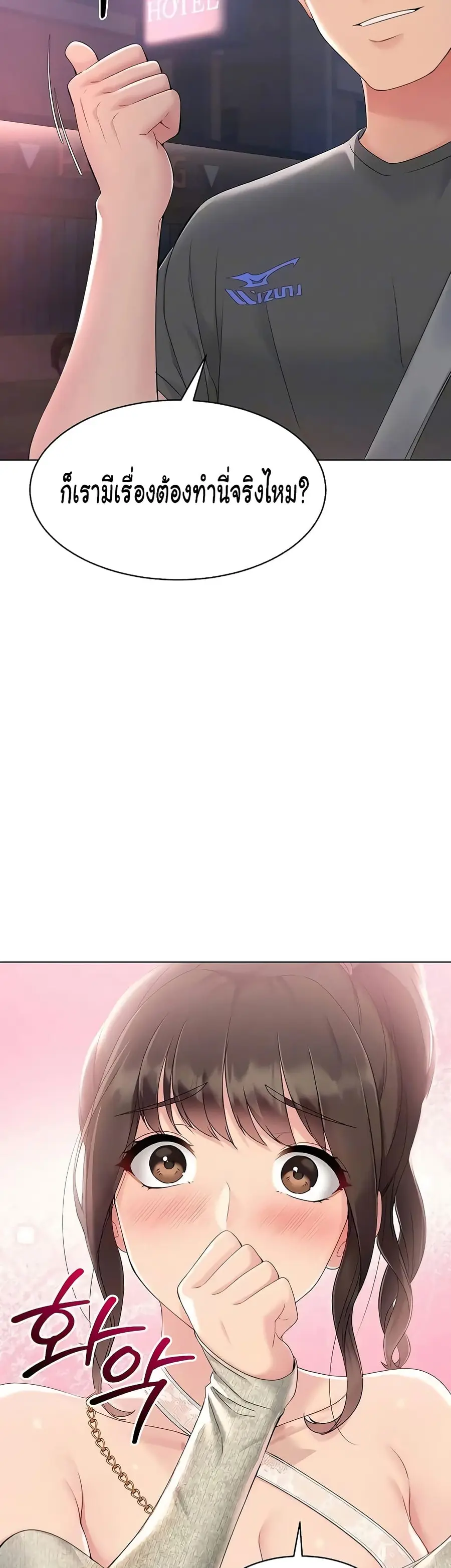 Set Up ตอนที่ 10 — page 30 of 60