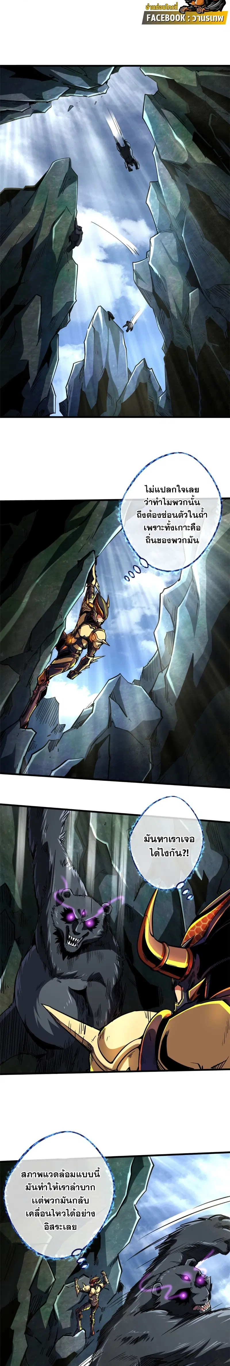 Super God Gene ตอนที่ 103 — page 8 of 12