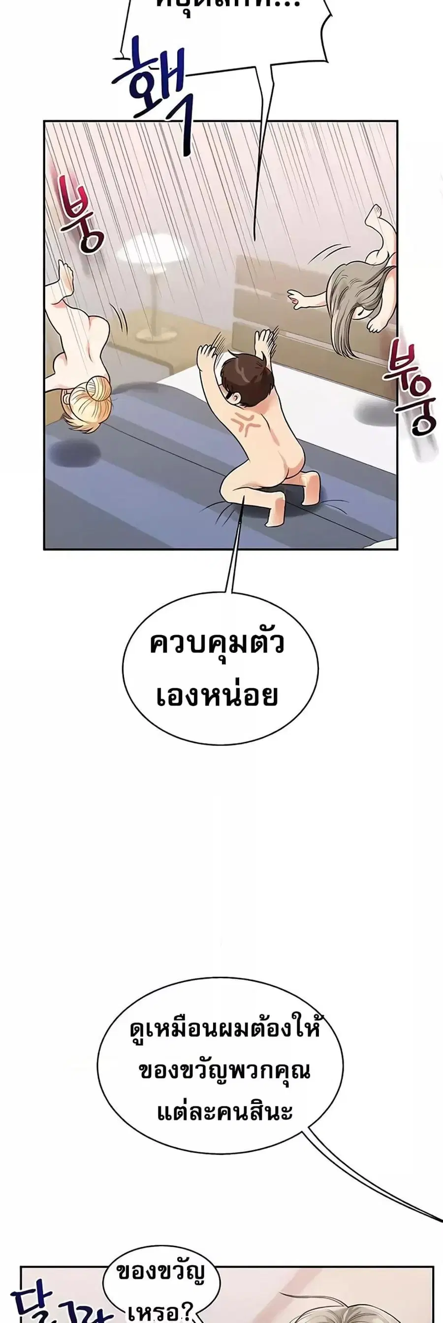 Relationship Reversal ตอนที่ 23 — page 49 of 61