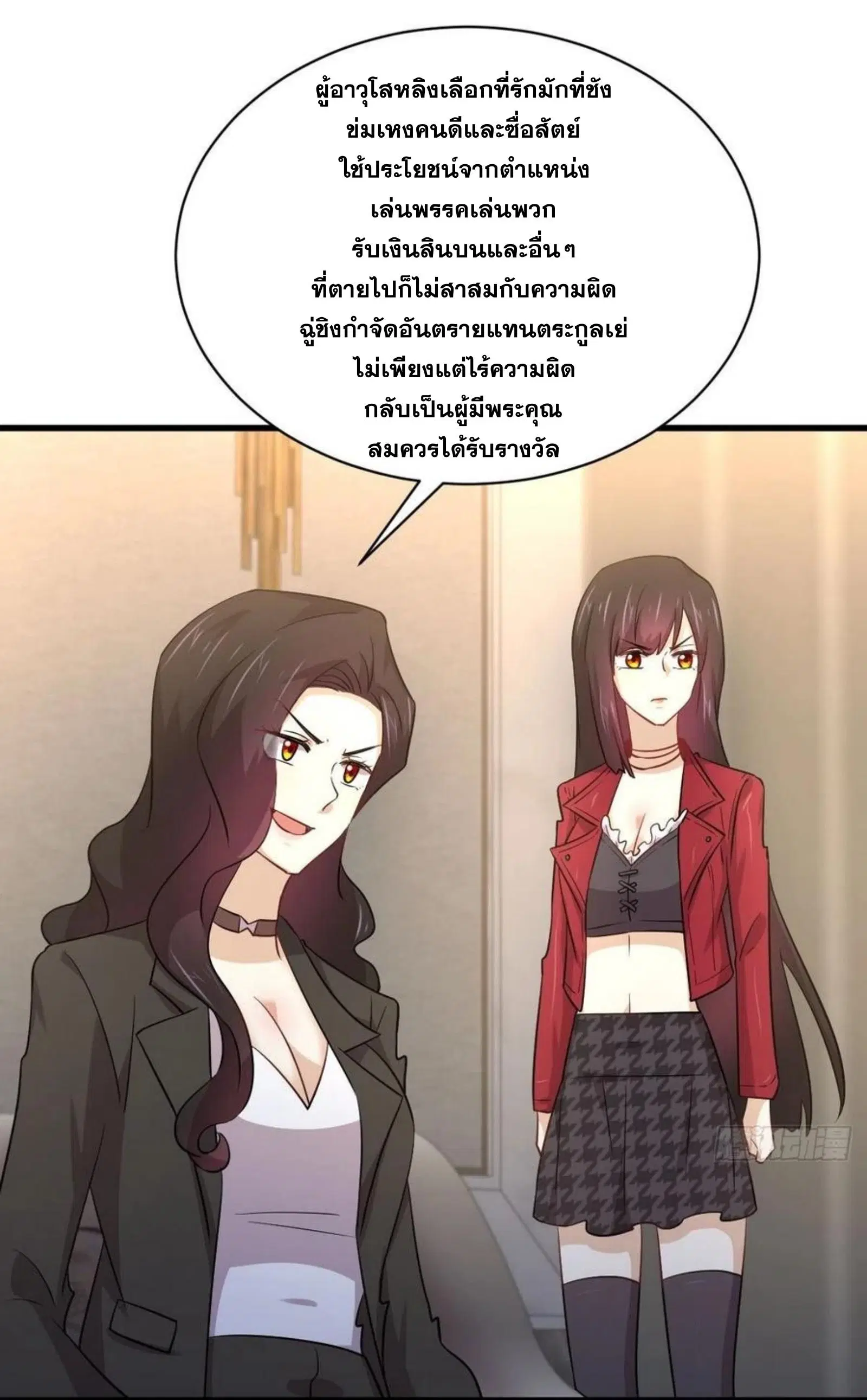 Immortal Swordsman in the Reverse World ตอนที่ 166 — page 9 of 40
