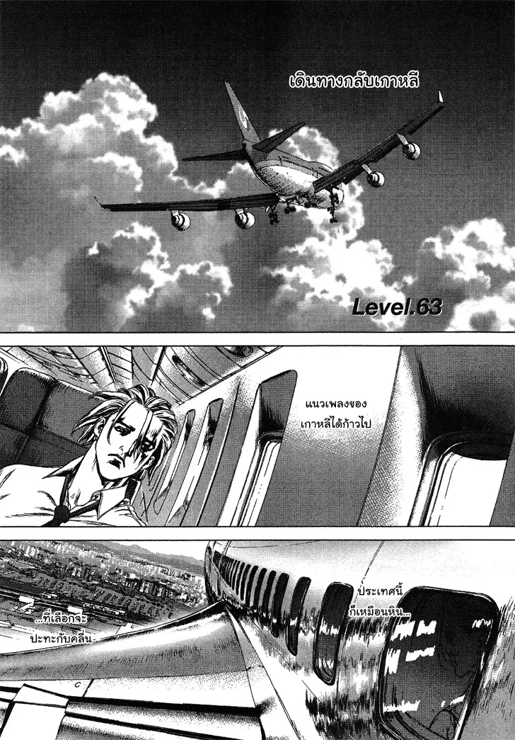 Sun-ken Rock ตอนที่ 63 — page 4 of 10