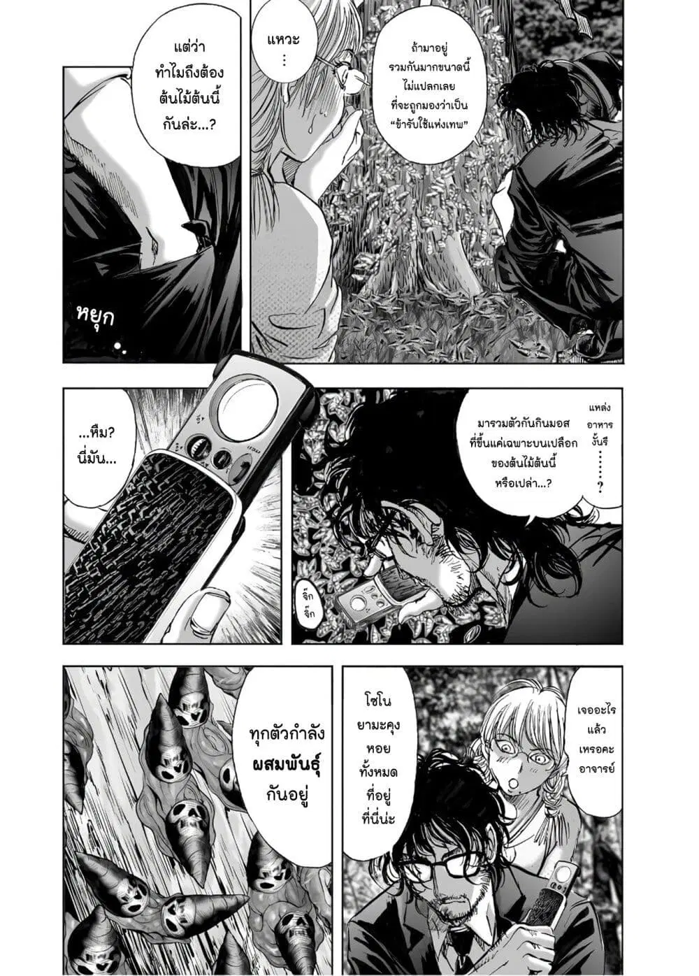 Mura Matsuri ตอนที่ 13.6 — page 10 of 23
