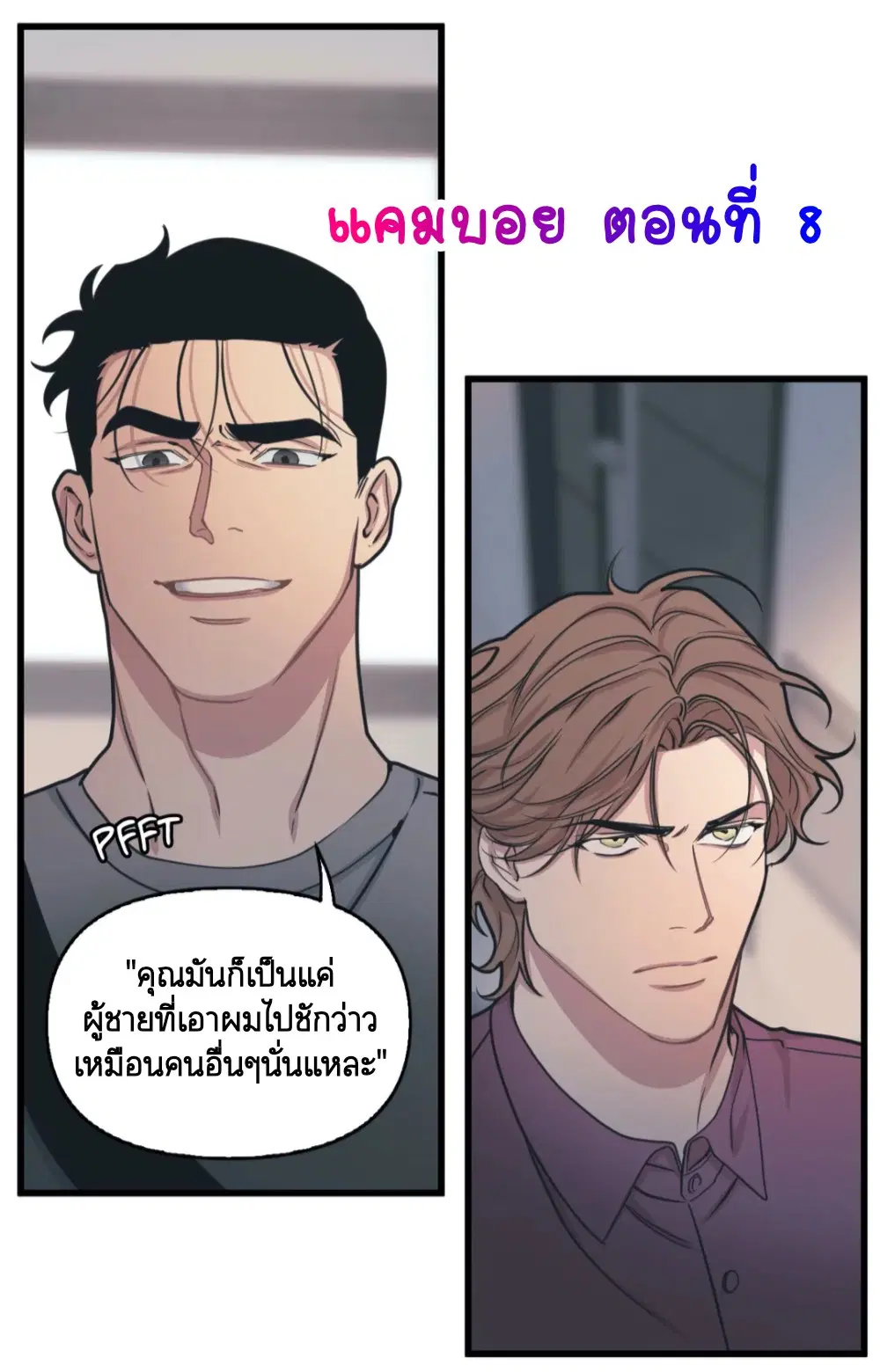 Full Volume ตอนที่ 8 — page 1 of 5