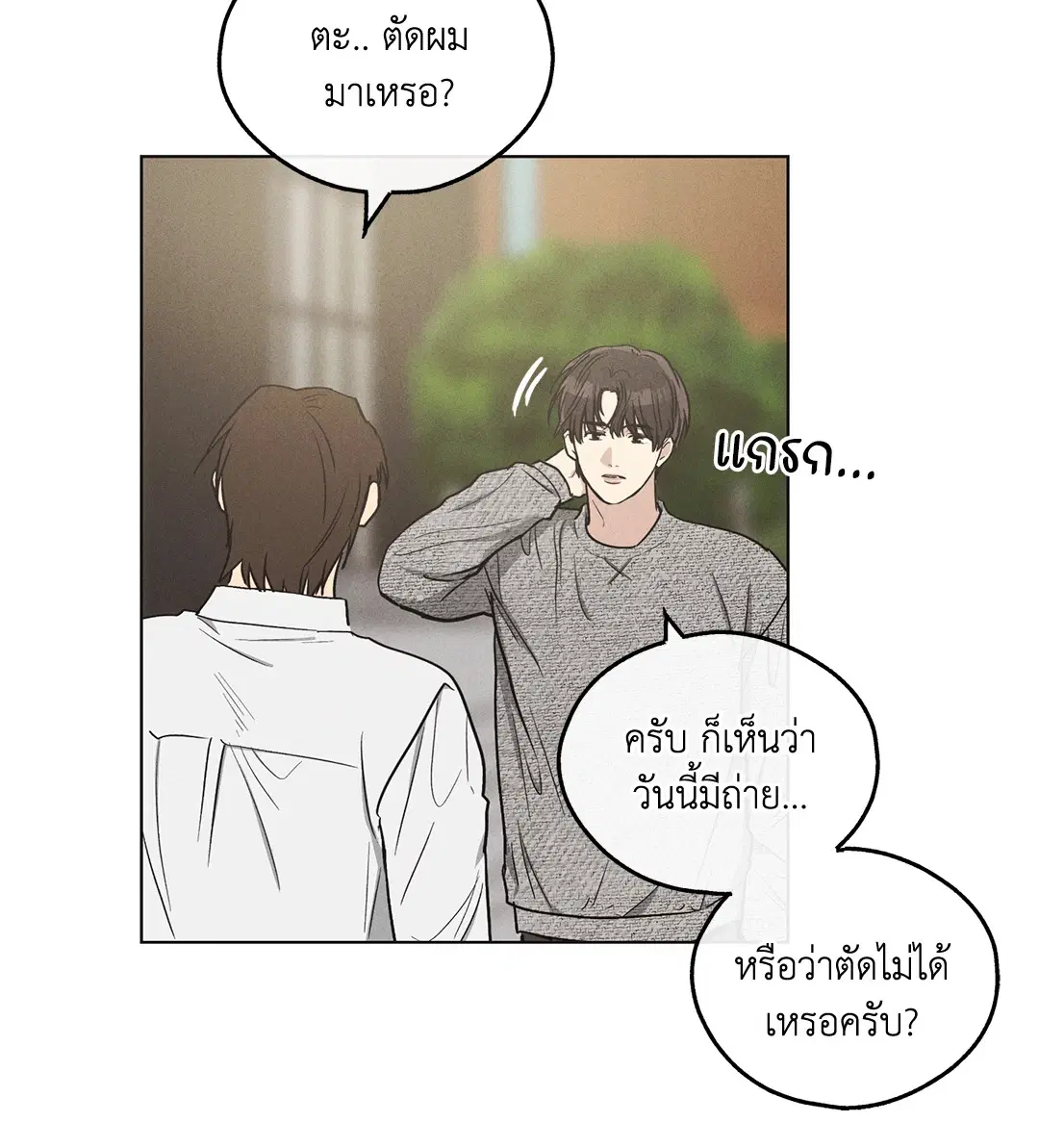 PAYBACK ตอนที่ 10 — page 4 of 77