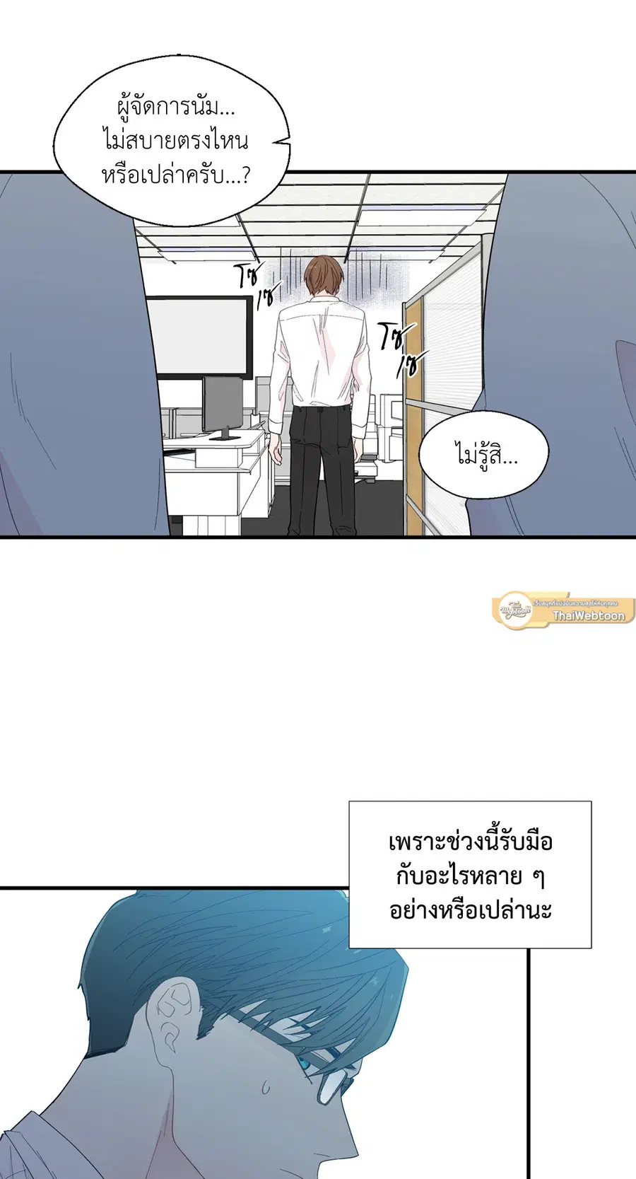 A Man of Virtue ตอนที่ 16 — page 16 of 59