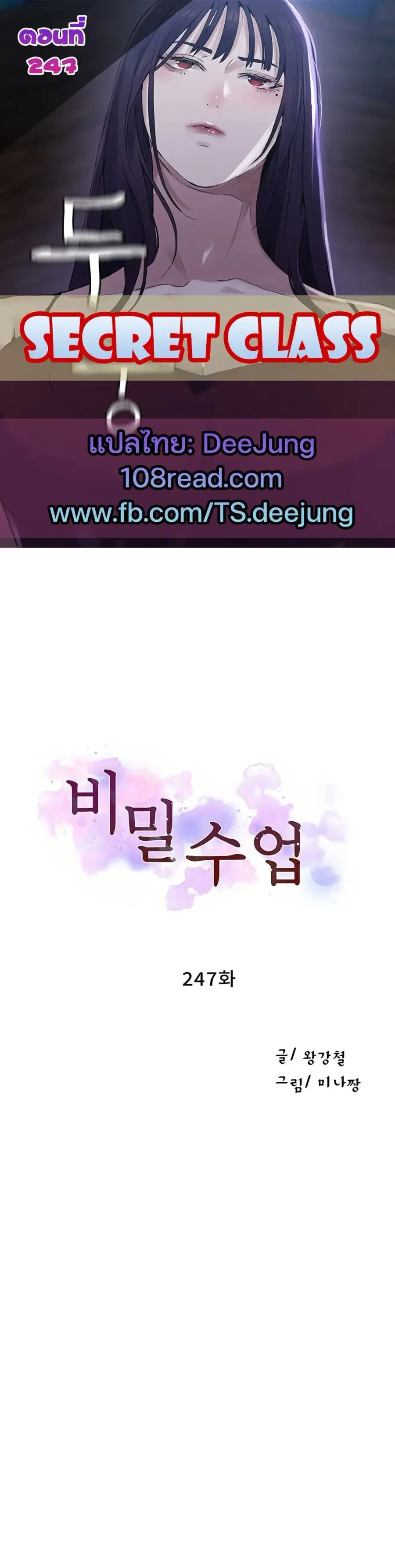 Secret Class ตอนที่ 247 — page 1 of 50