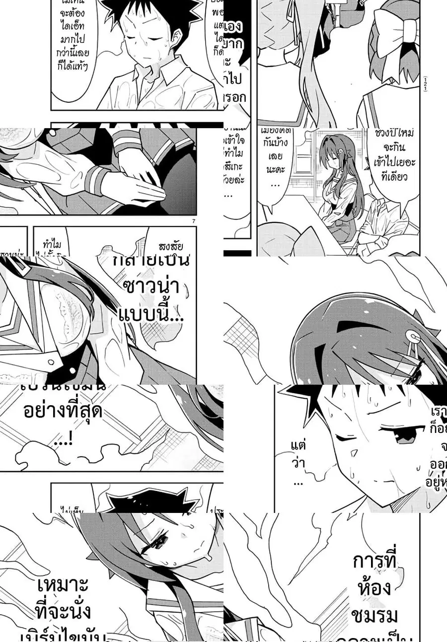 Atsumare! Fushigi Kenkyubu ตอนที่ 209 — page 9 of 10