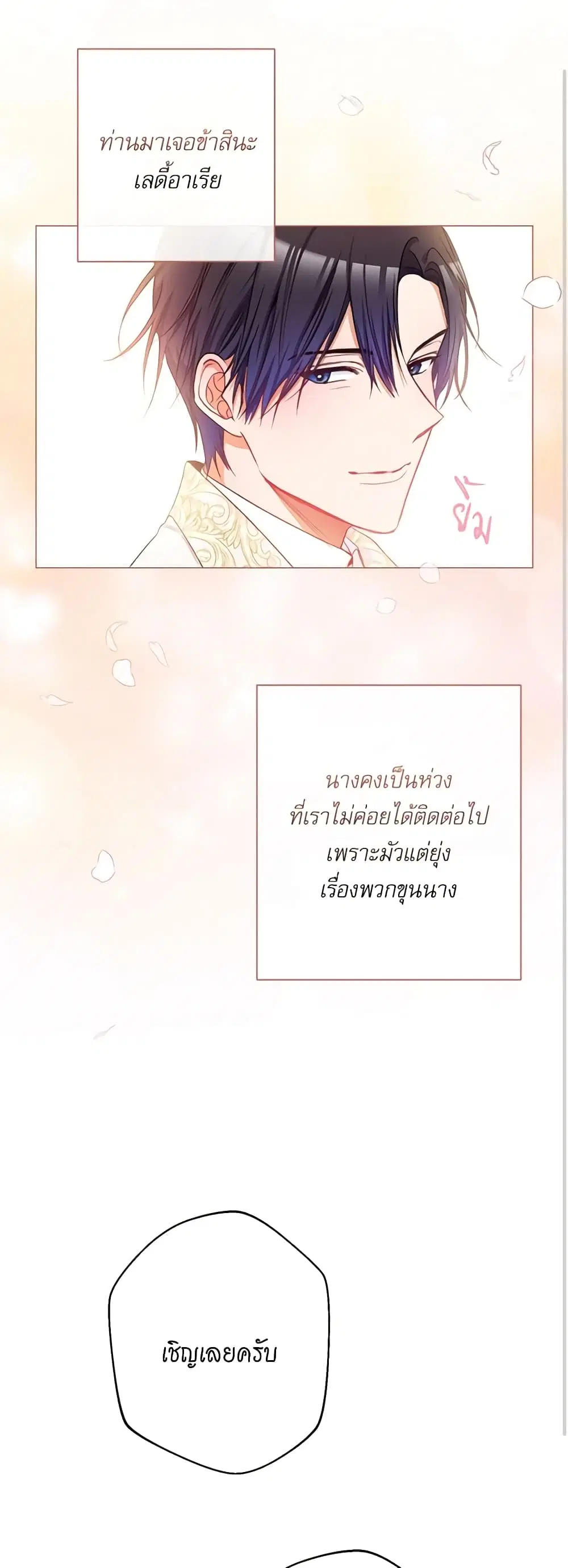 The Villainess Turns the Hourglass ตอนที่ 57 — page 28 of 43
