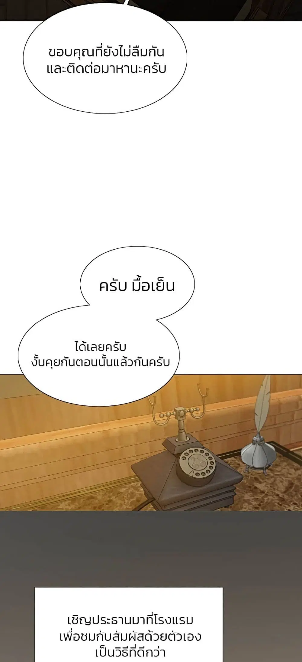Serena ตอนที่ 22 — page 29 of 62