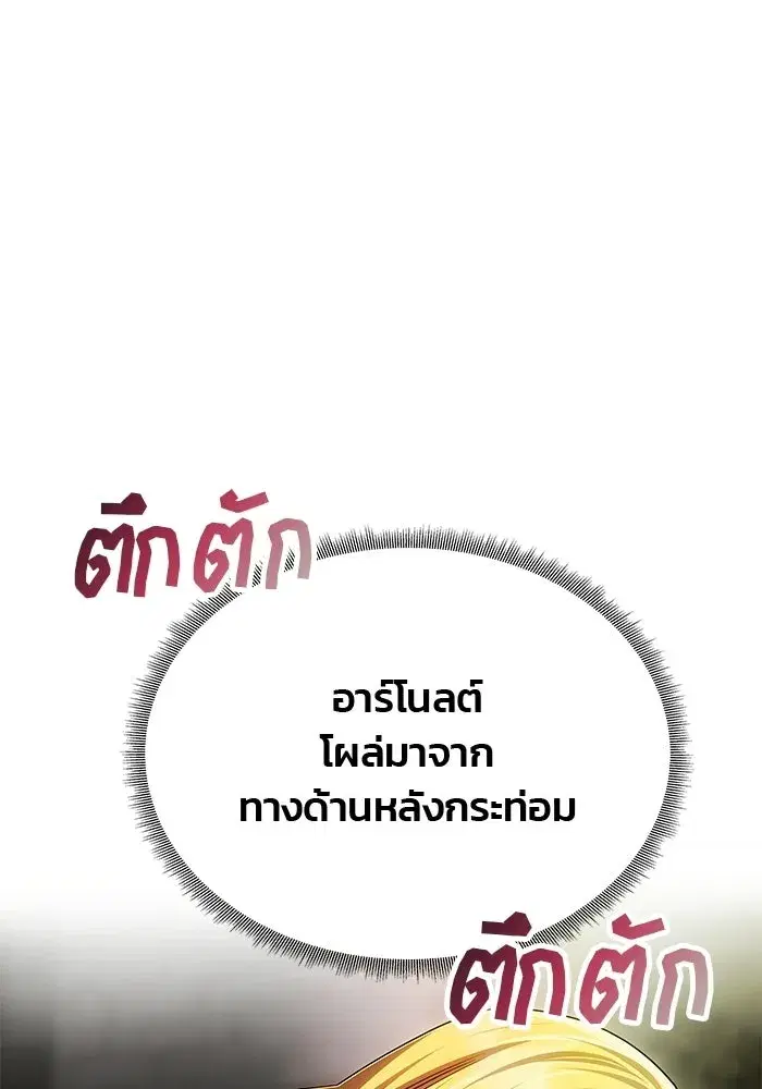 One Husband is Enough – เกมรักจับสามี ตอนที่ 83 — page 92 of 159