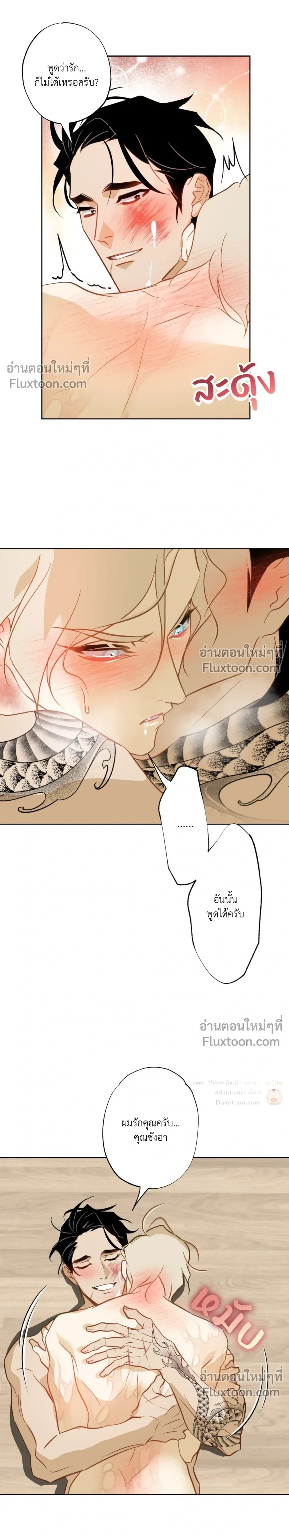 Mermaid – รักแรกของเถ้าแก่ร้านปลาดิบคือนายเงือก ตอนที่ 11 — page 19 of 27