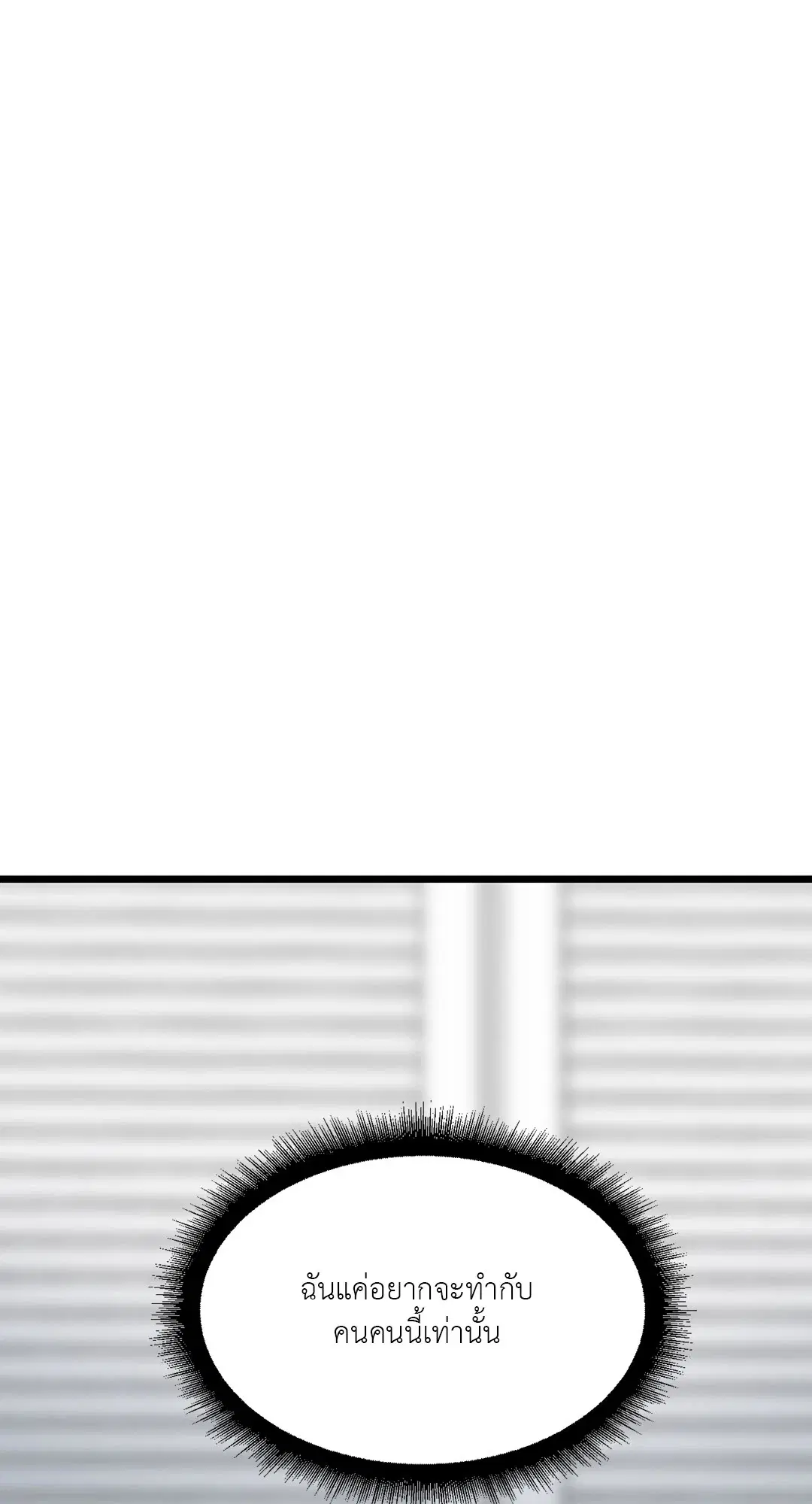 Full Volume ตอนที่ 69 — page 2 of 58