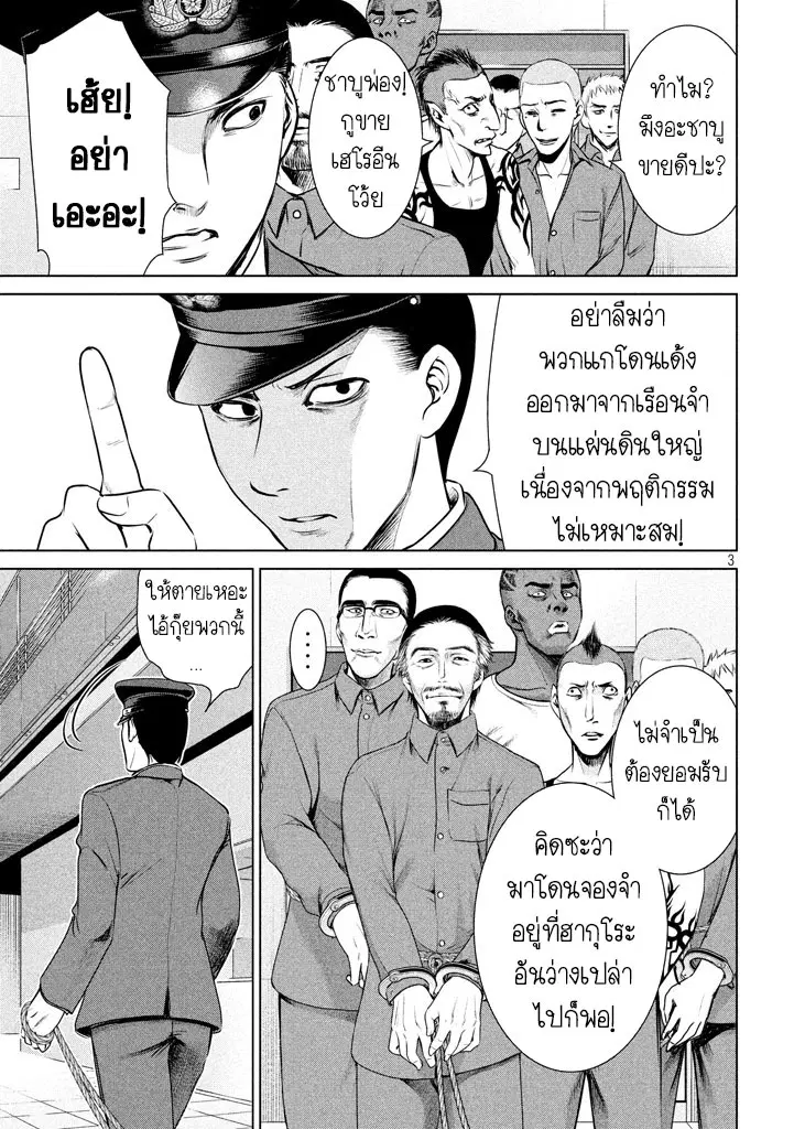 Satanophany ตอนที่ 34 — page 3 of 19