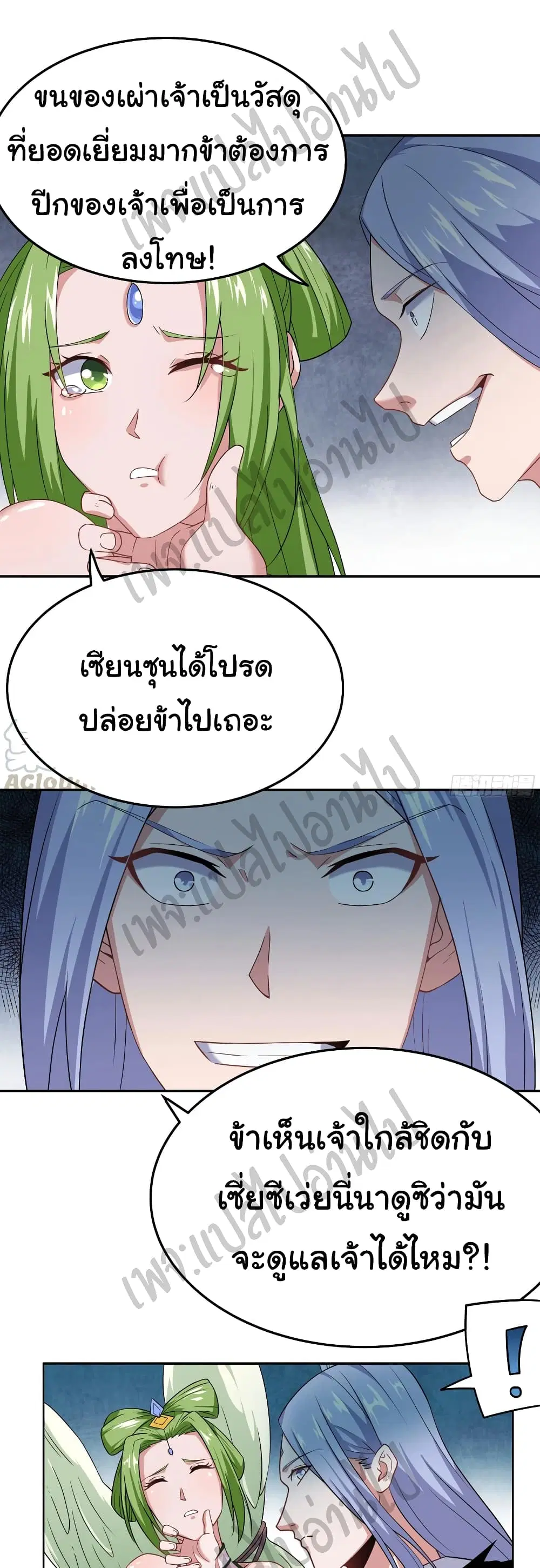 Super Harem Card ตอนที่ 133 — page 3 of 23