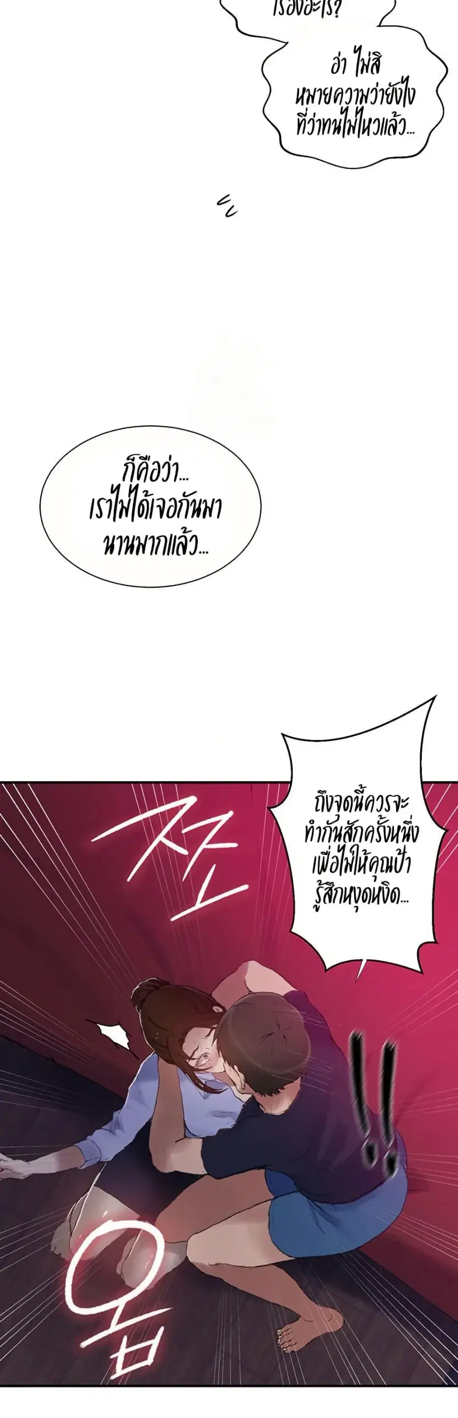 Secret Class ตอนที่ 280 — page 13 of 30