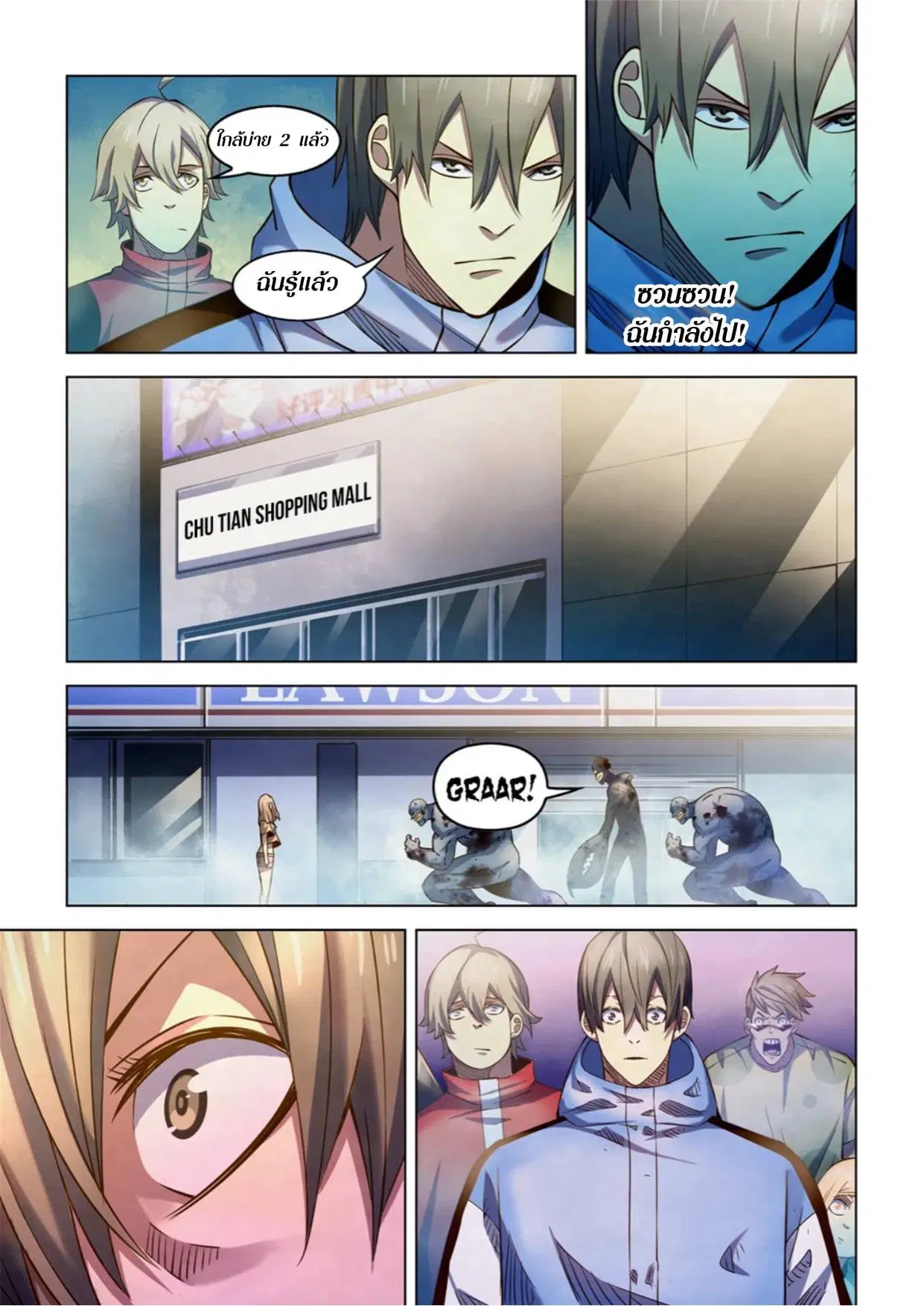 The Last Human ตอนที่ 268 — page 8 of 17