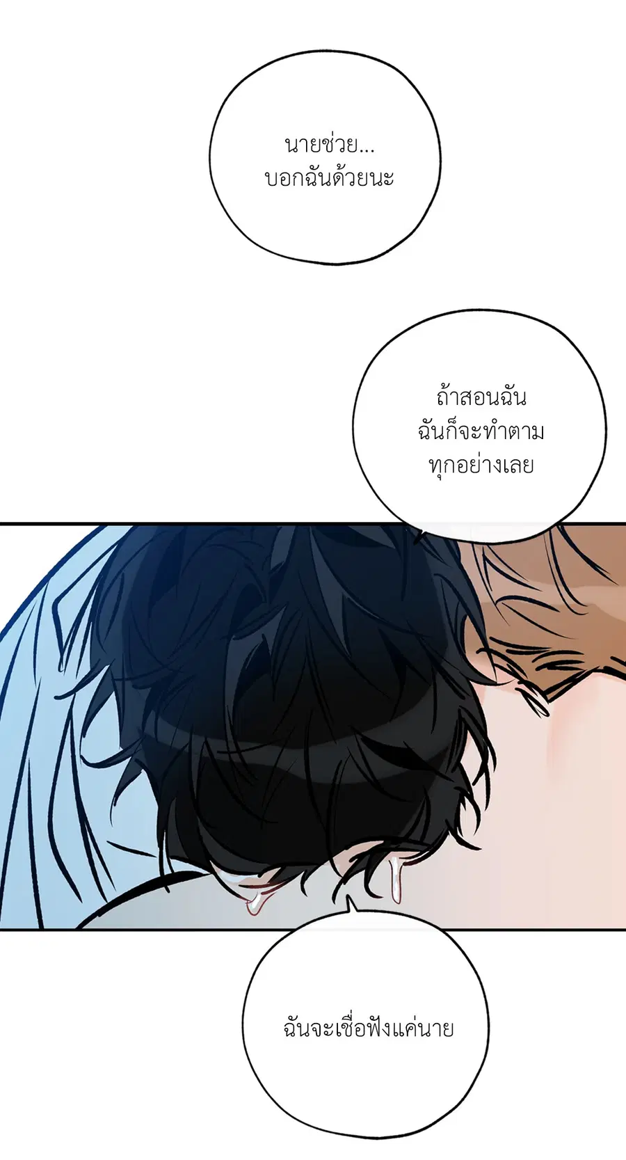 Lucky Paradise ตอนที่ 81 — page 68 of 79