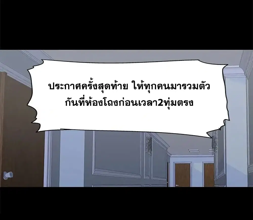 Project Utopia ตอนที่ 70 — page 25 of 86