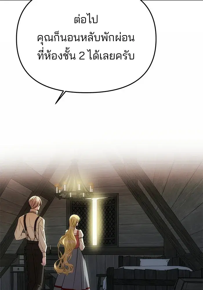 One Husband is Enough – เกมรักจับสามี ตอนที่ 75 — page 100 of 159