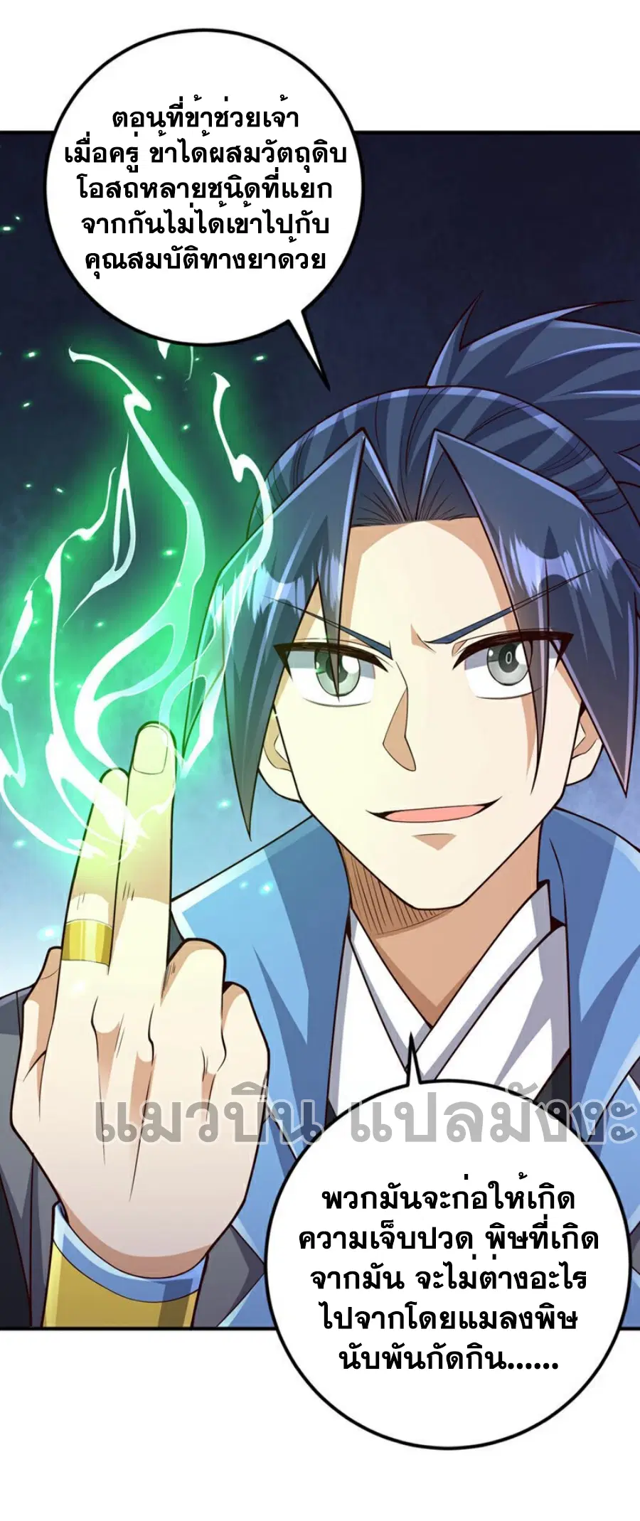 Wu Ni ตอนที่ 423 — page 14 of 36
