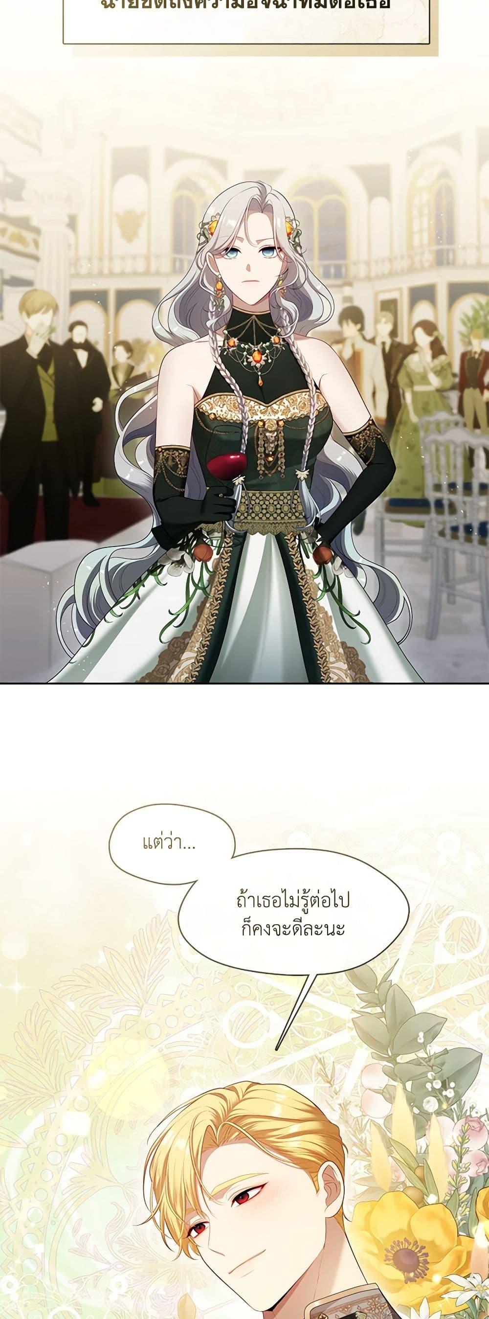 S-Class Hunter Doesn’t Want to Be a Villainous Princess ตอนที่ 45 — page 41 of 52