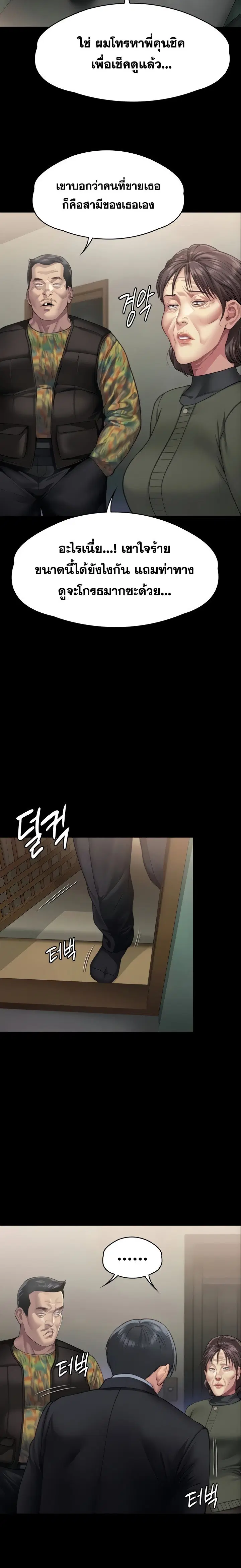Queen Bee ตอนที่ 299 — page 9 of 32