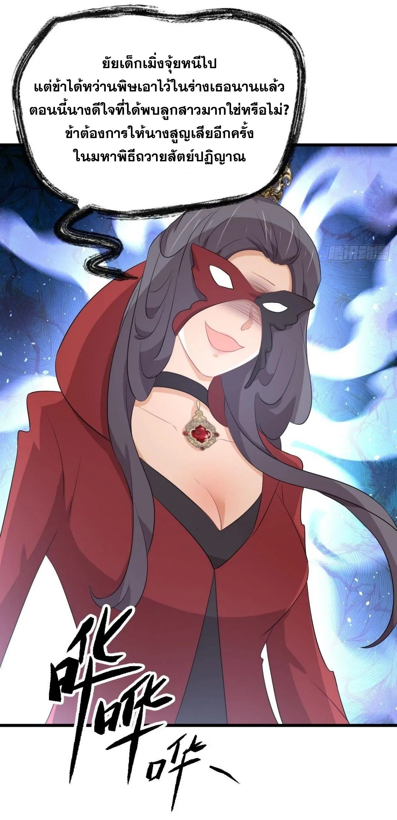 Immortal Swordsman in the Reverse World ตอนที่ 329 — page 40 of 48