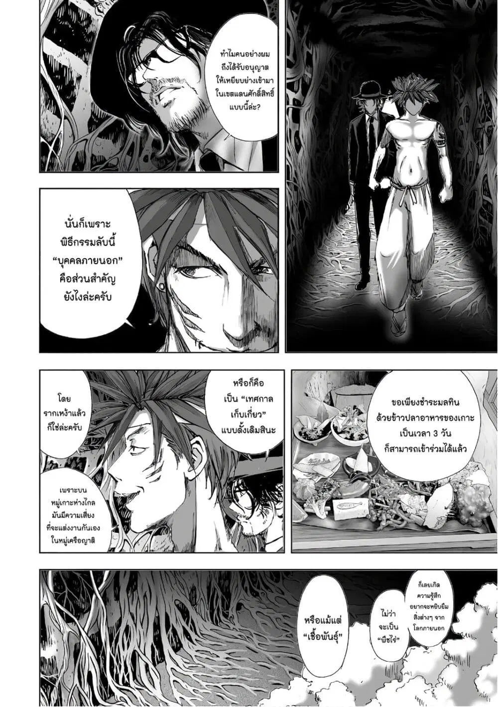 Mura Matsuri ตอนที่ 12.4 — page 12 of 23