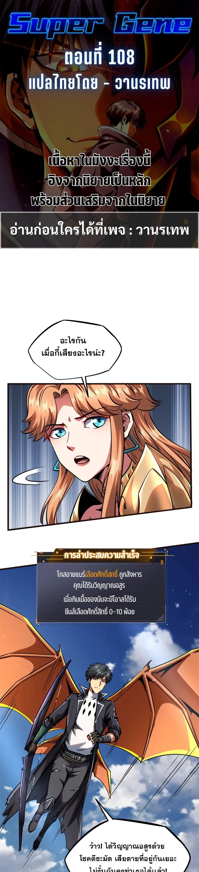Super God Gene ตอนที่ 108 — page 1 of 17