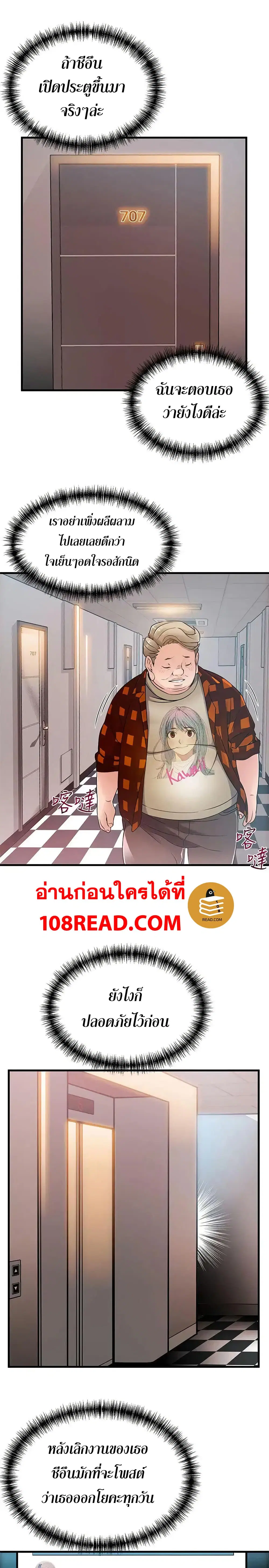 Weak Point ตอนที่ 21 — page 4 of 30