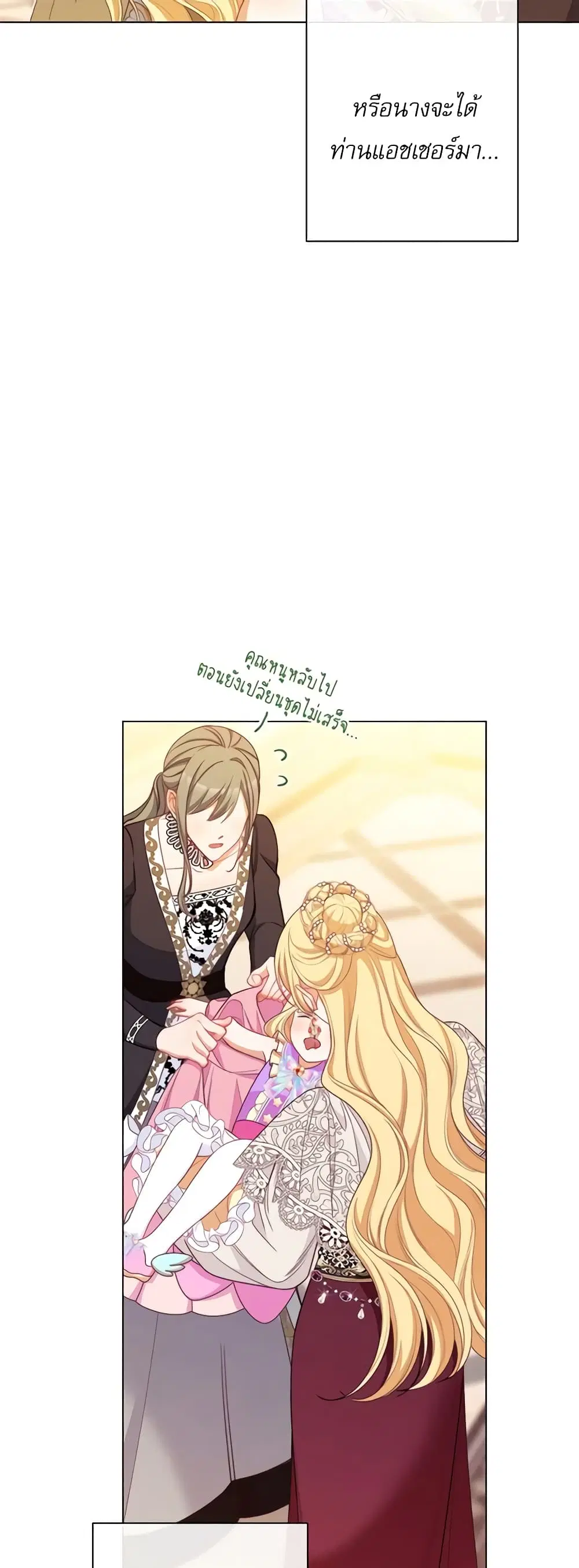 The Villainess Turns the Hourglass ตอนที่ 111 — page 30 of 56
