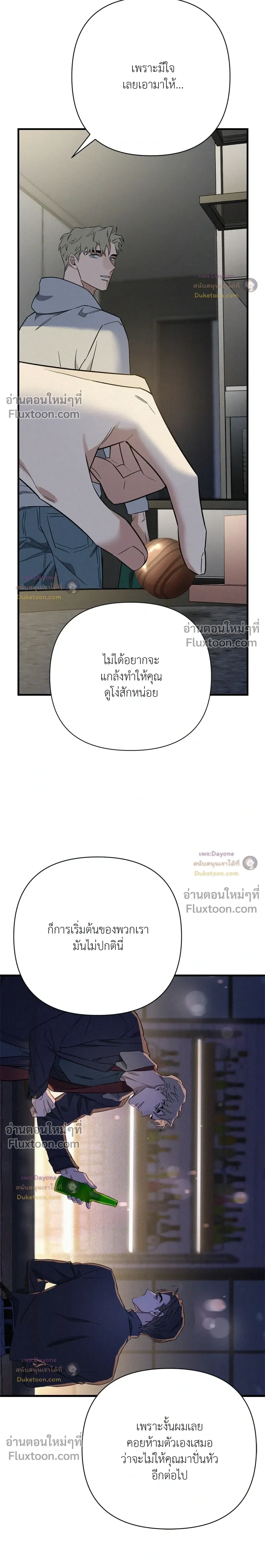 MERRY ON THE ROCKS – เมอร์รี่ ออน เดอะ ร็อคส์ ตอนที่ 6 — page 9 of 22