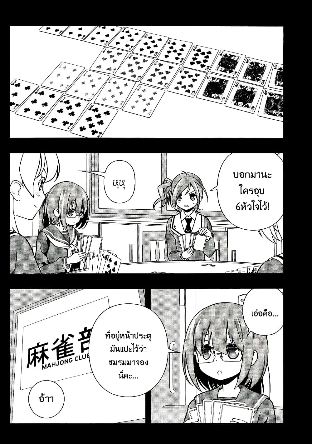 Saki ตอนที่ 129 — page 14 of 20
