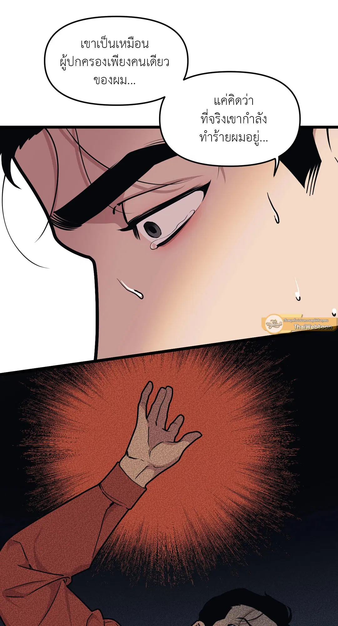 Full Volume ตอนที่ 58 — page 43 of 55
