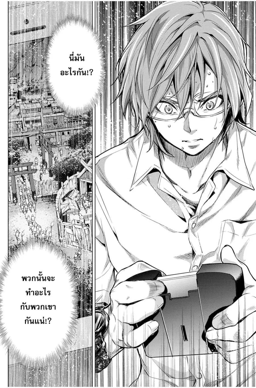 Ingoshima ตอนที่ 15 — page 22 of 24