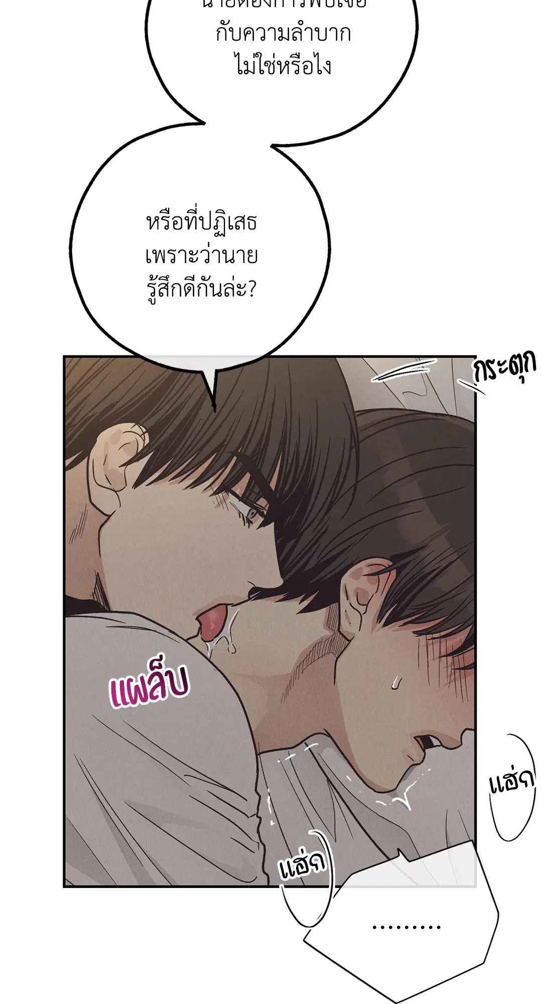 PAYBACK ตอนที่ 63 — page 32 of 86