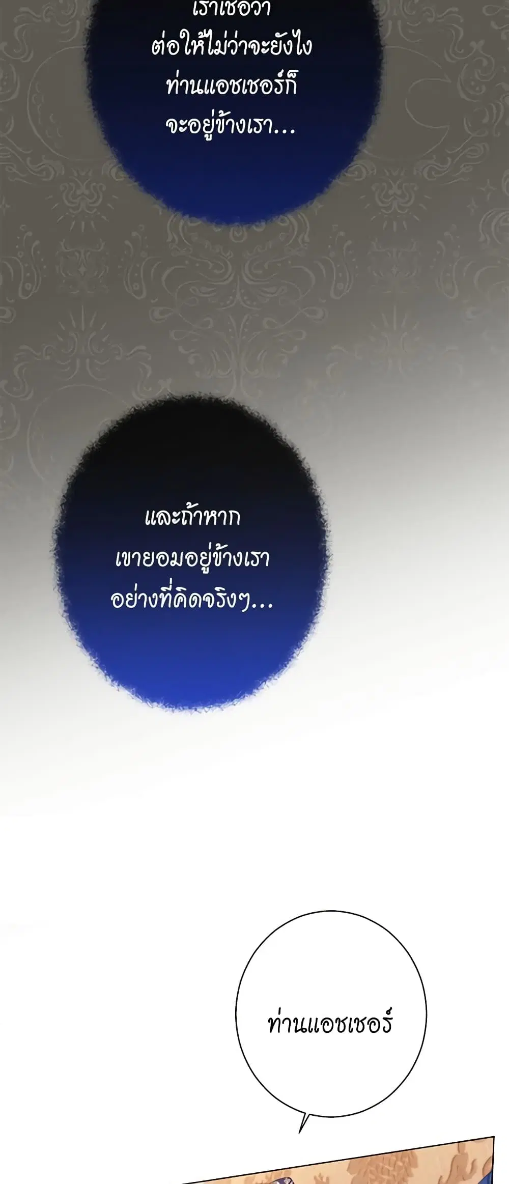 The Villainess Turns the Hourglass ตอนที่ 80 — page 42 of 55