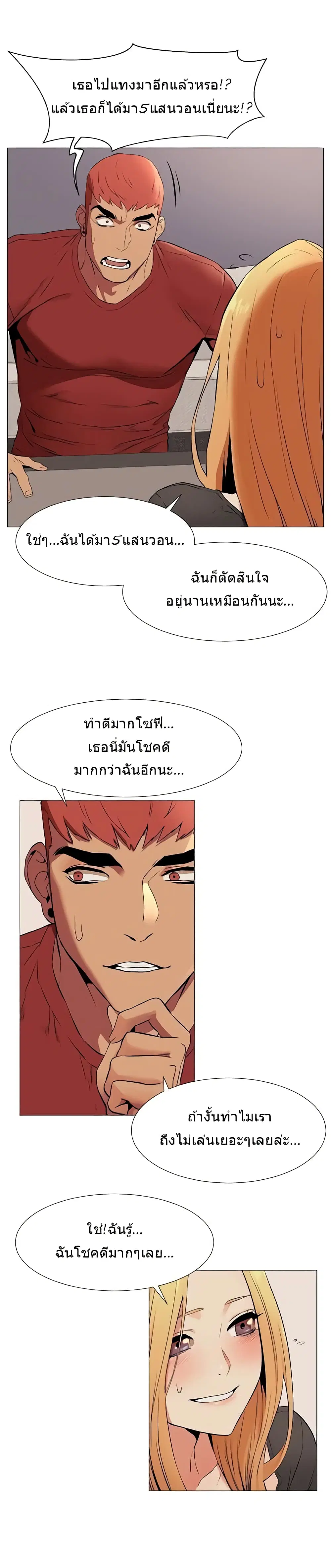 Silent War ตอนที่ 74 — page 13 of 23