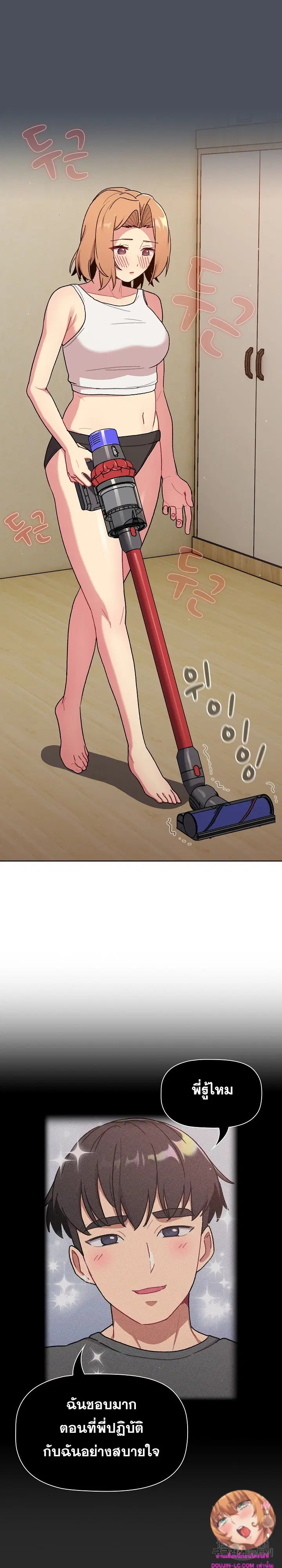 What Do I Do Now? ตอนที่ 70 — page 2 of 27