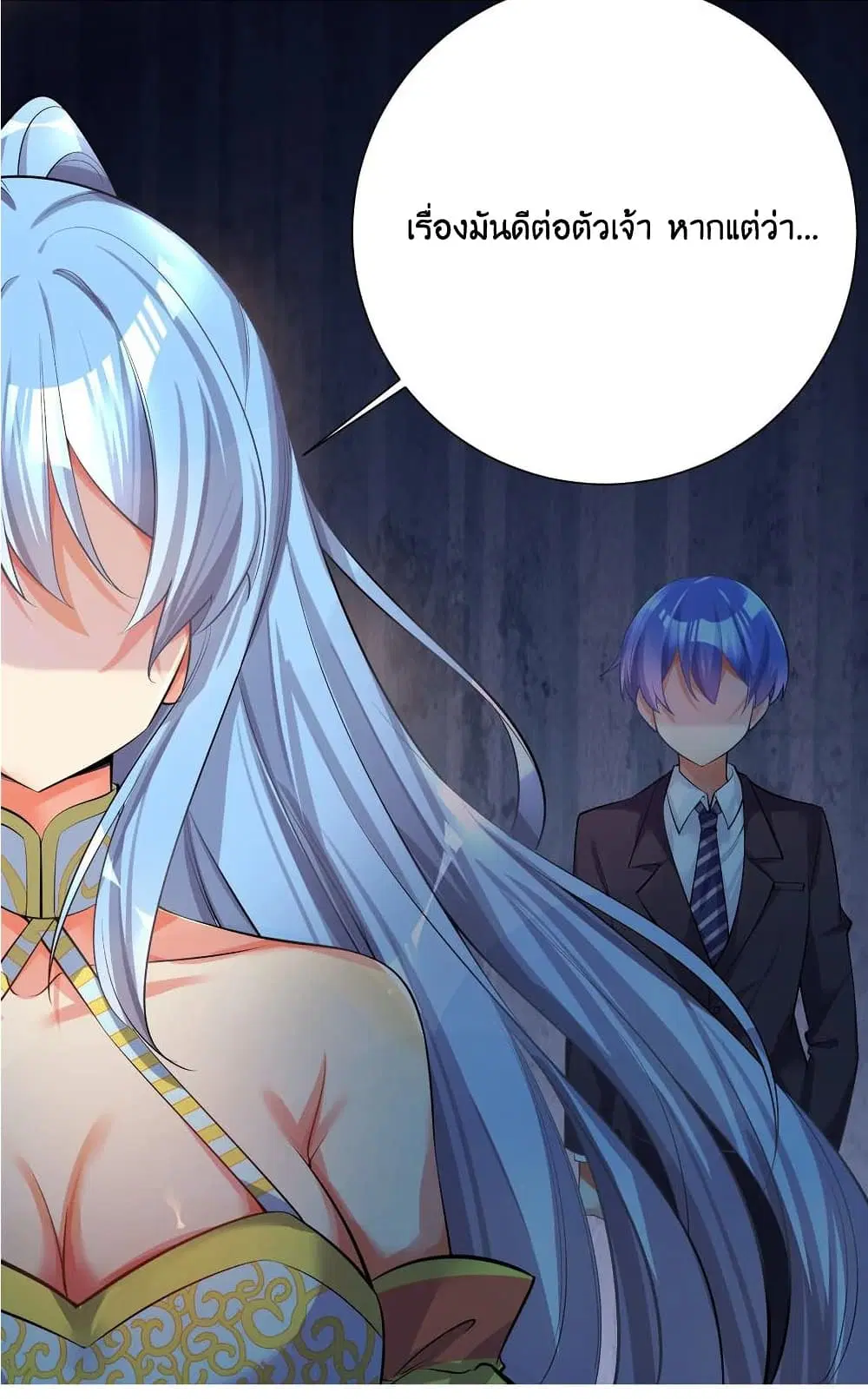 What Happended? Why I become to Girl? ตอนที่ 70 — page 25 of 56