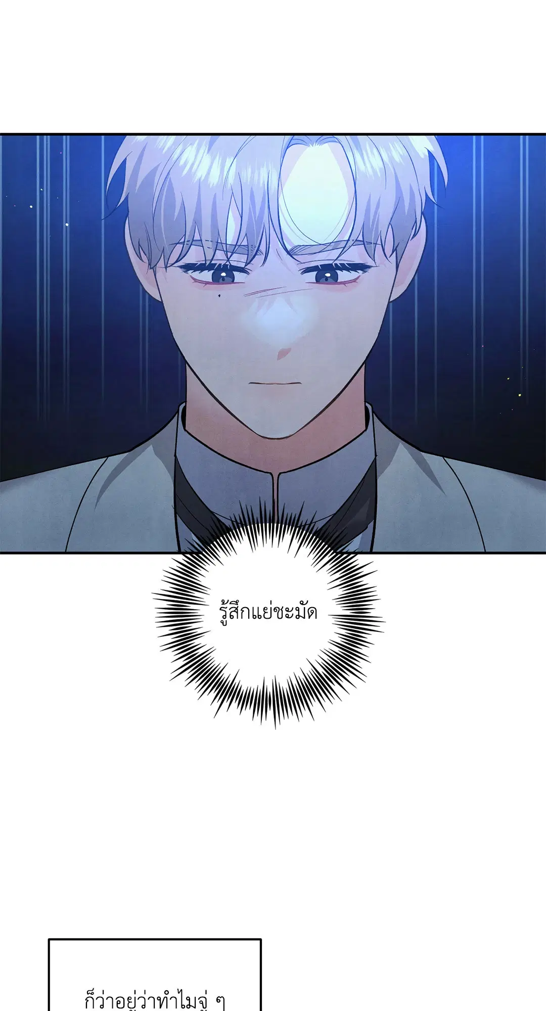 Roses and Champagne ตอนที่ 65 — page 13 of 59