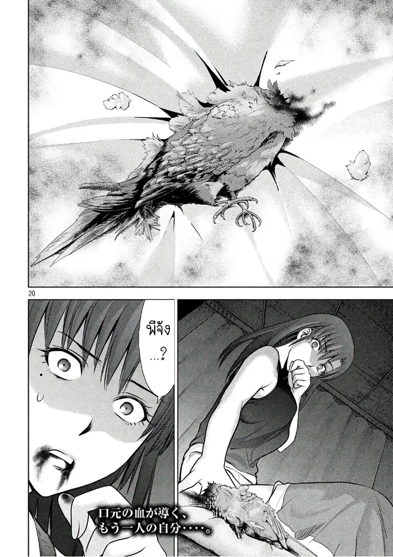 Satanophany ตอนที่ 49 — page 20 of 21