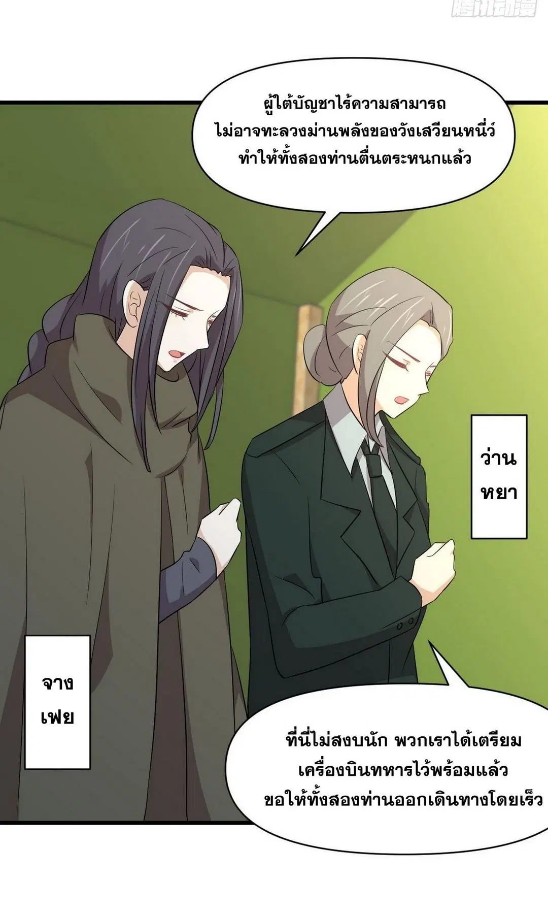 Immortal Swordsman in the Reverse World ตอนที่ 366 — page 39 of 46